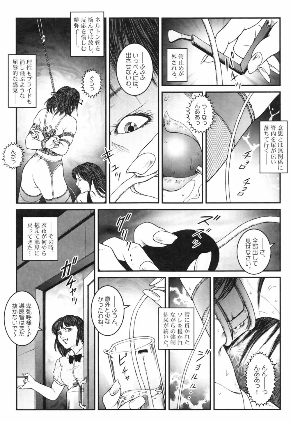 男の娘 監禁実験 Page.23