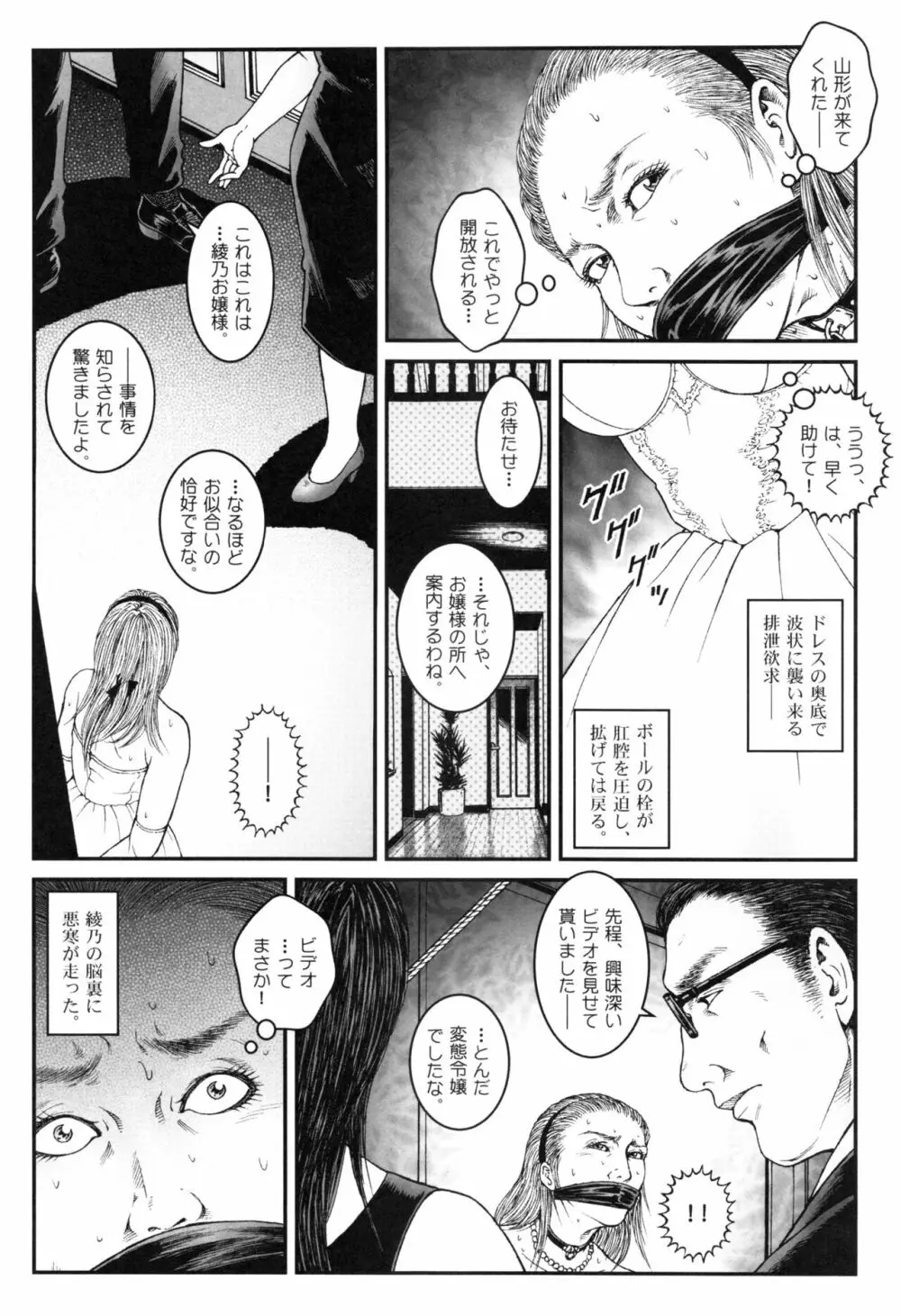 男の娘 監禁実験 Page.232