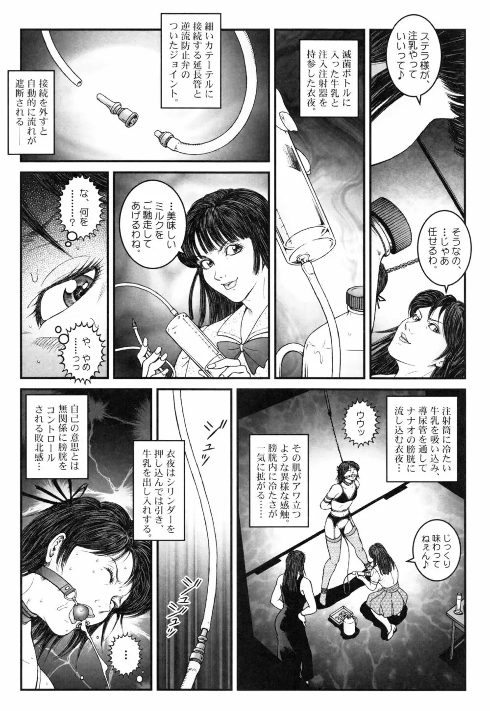 男の娘 監禁実験 Page.24