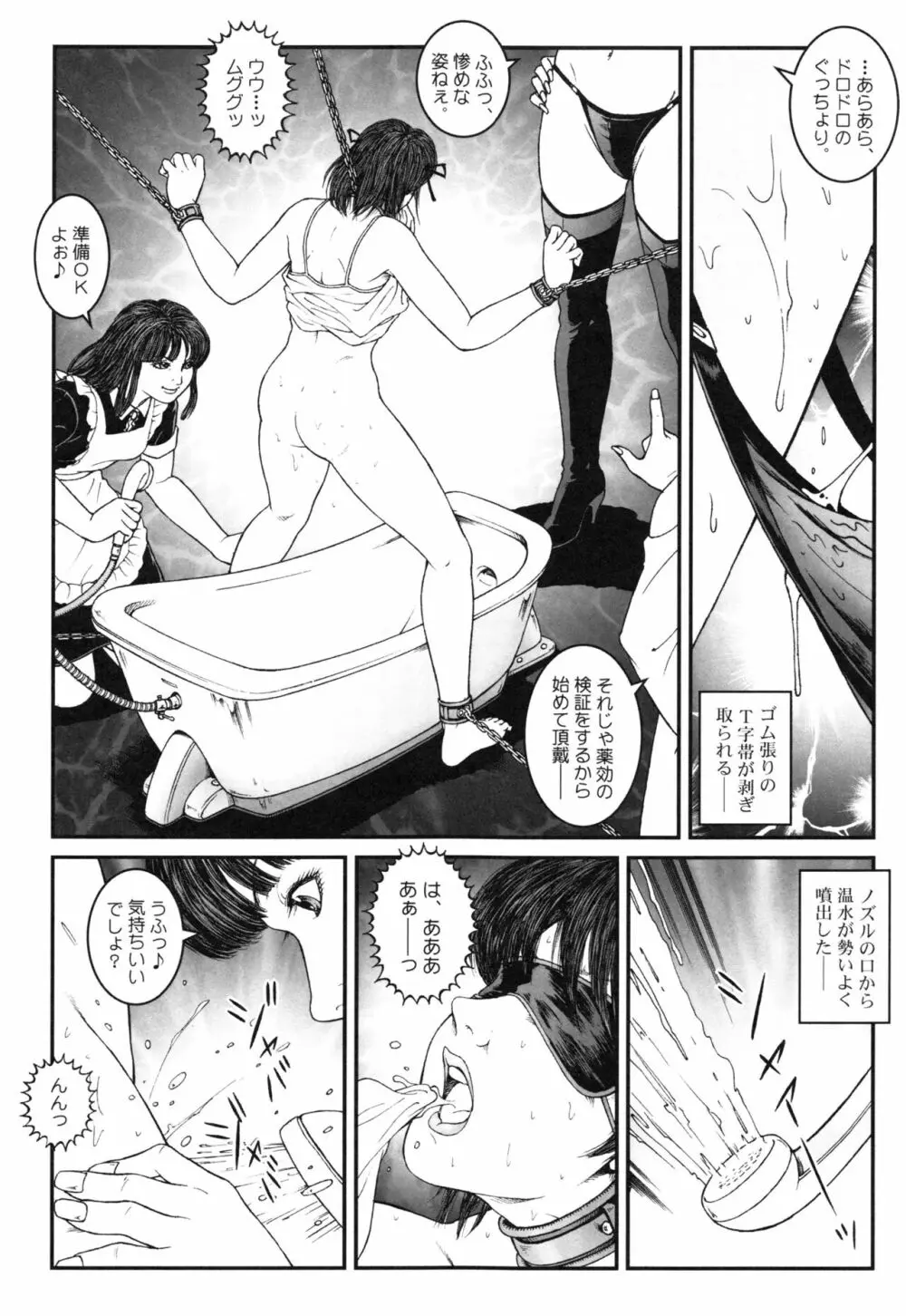 男の娘 監禁実験 Page.37