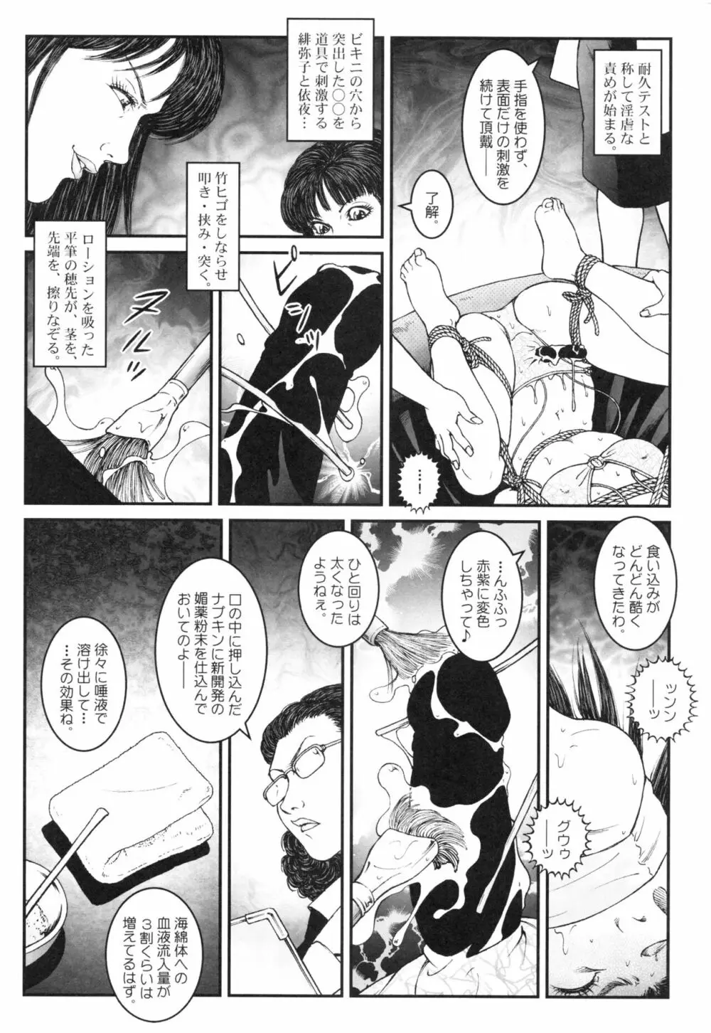 男の娘 監禁実験 Page.46