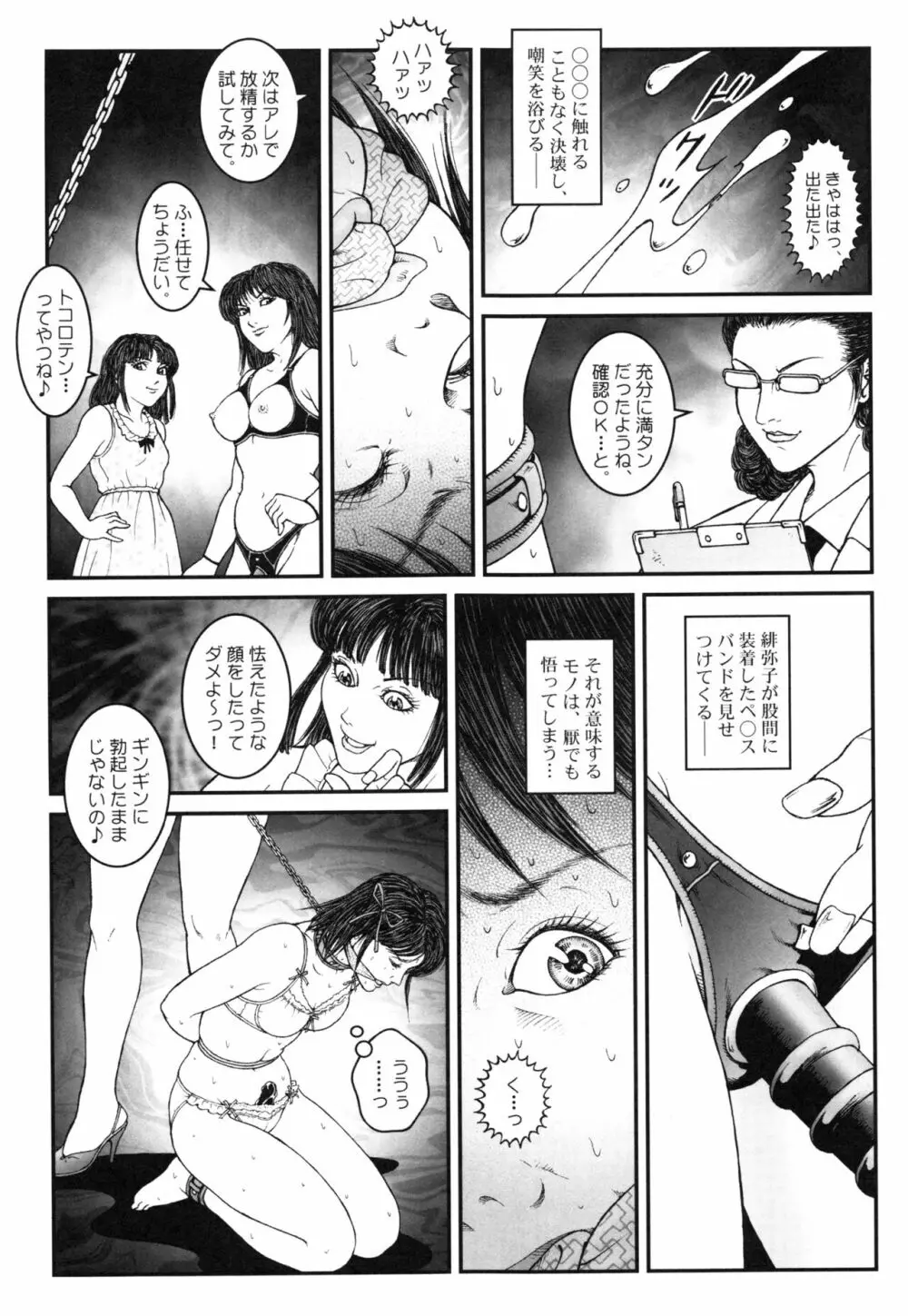 男の娘 監禁実験 Page.57