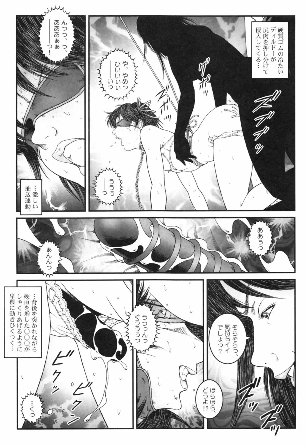 男の娘 監禁実験 Page.59