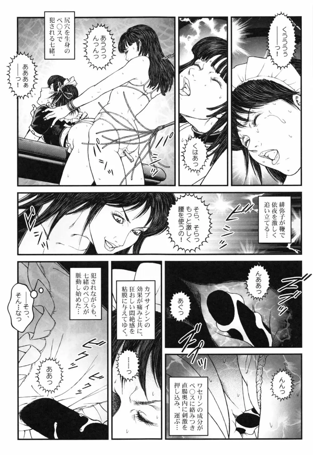 男の娘 監禁実験 Page.81