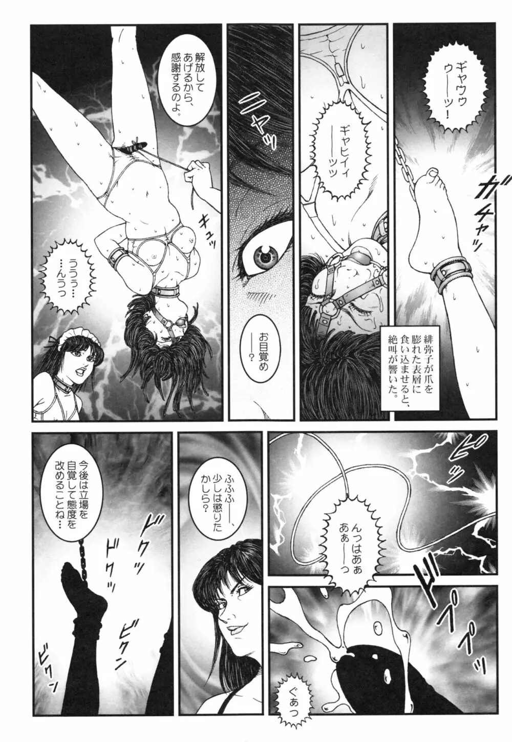 男の娘 監禁実験 Page.95