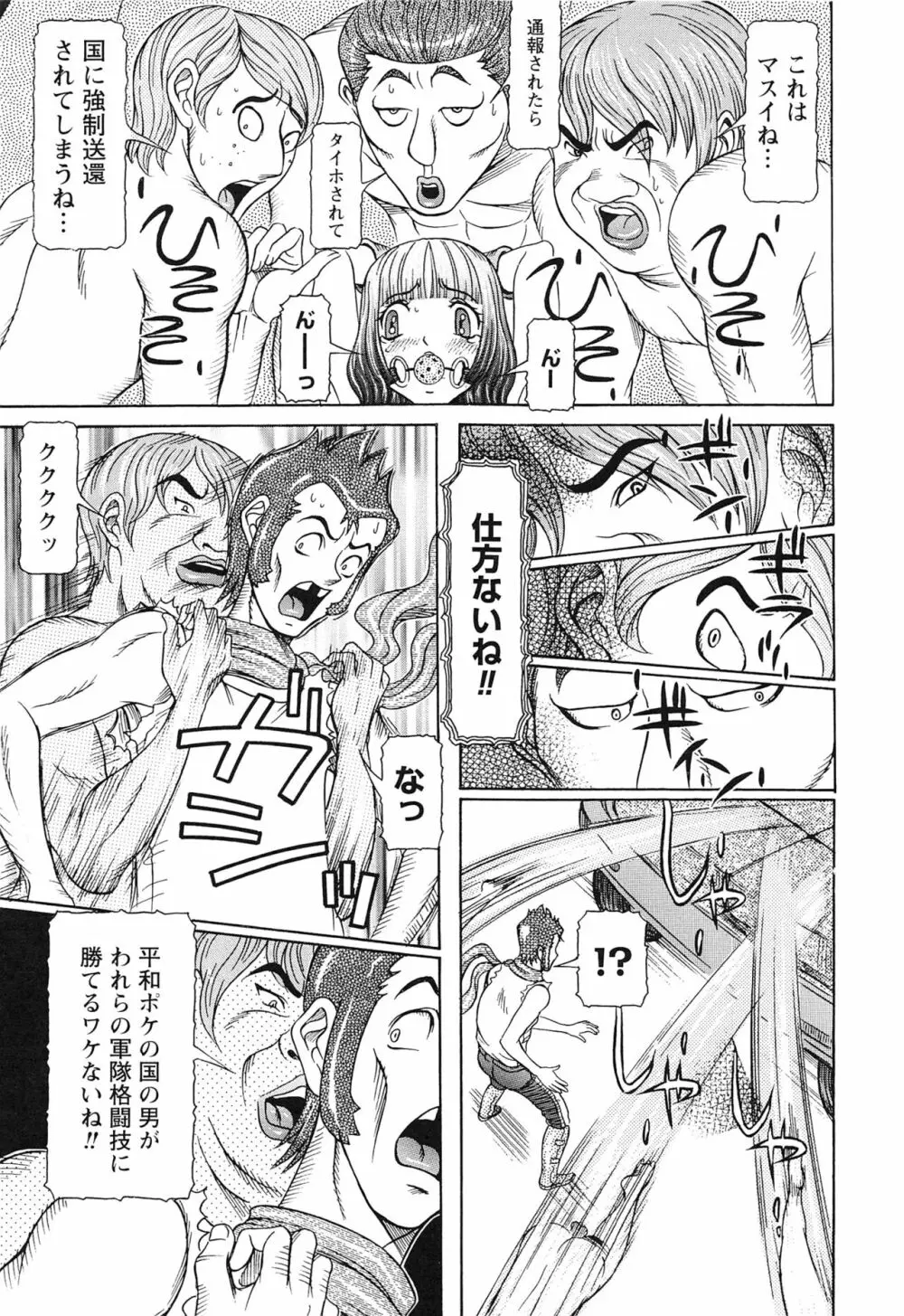 性人形の國 Page.107