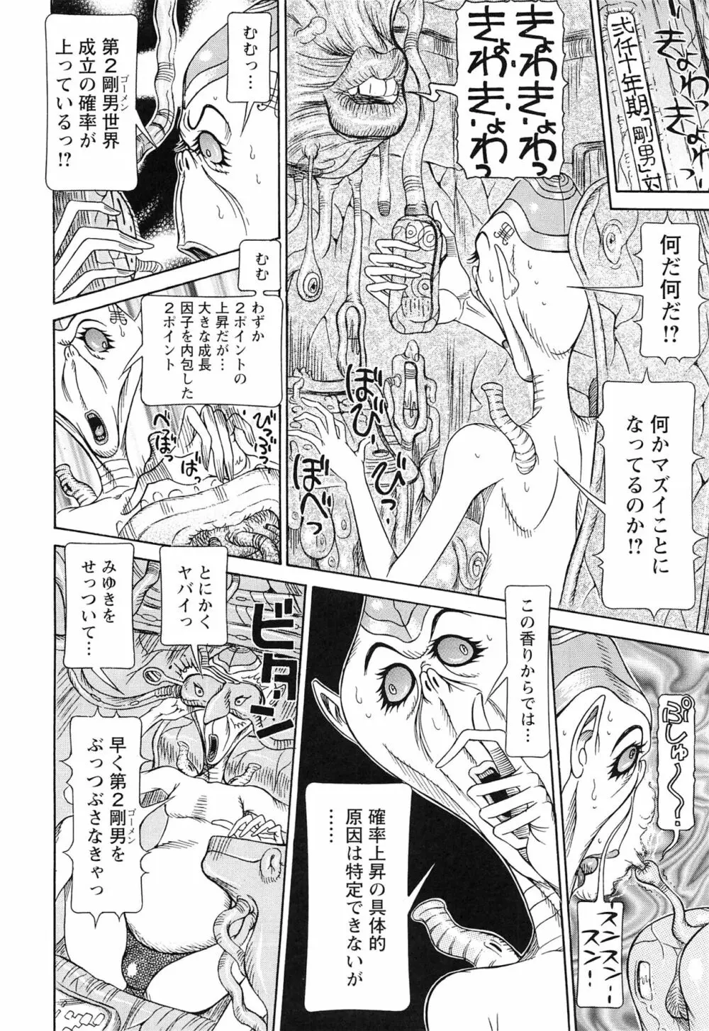 性人形の國 Page.120