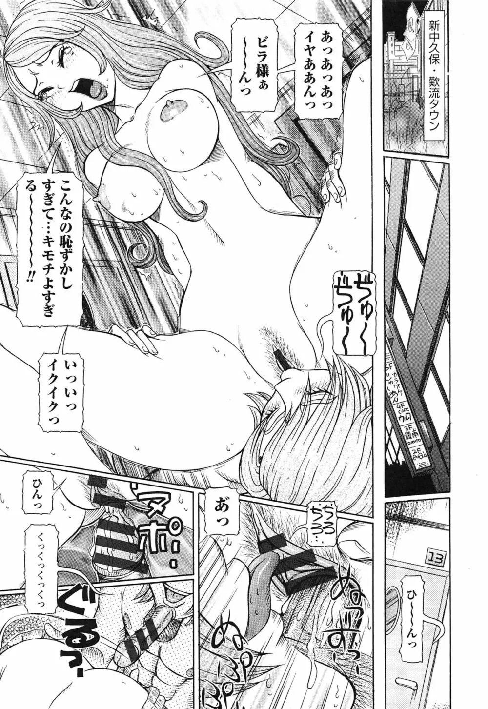 性人形の國 Page.121