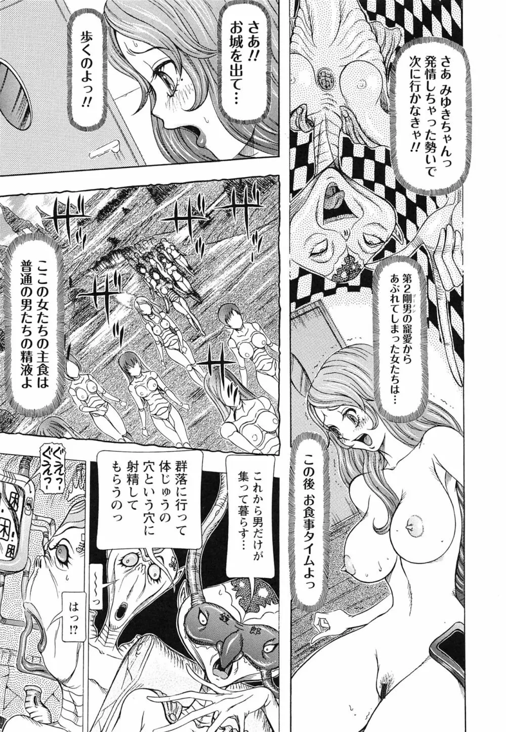 性人形の國 Page.157