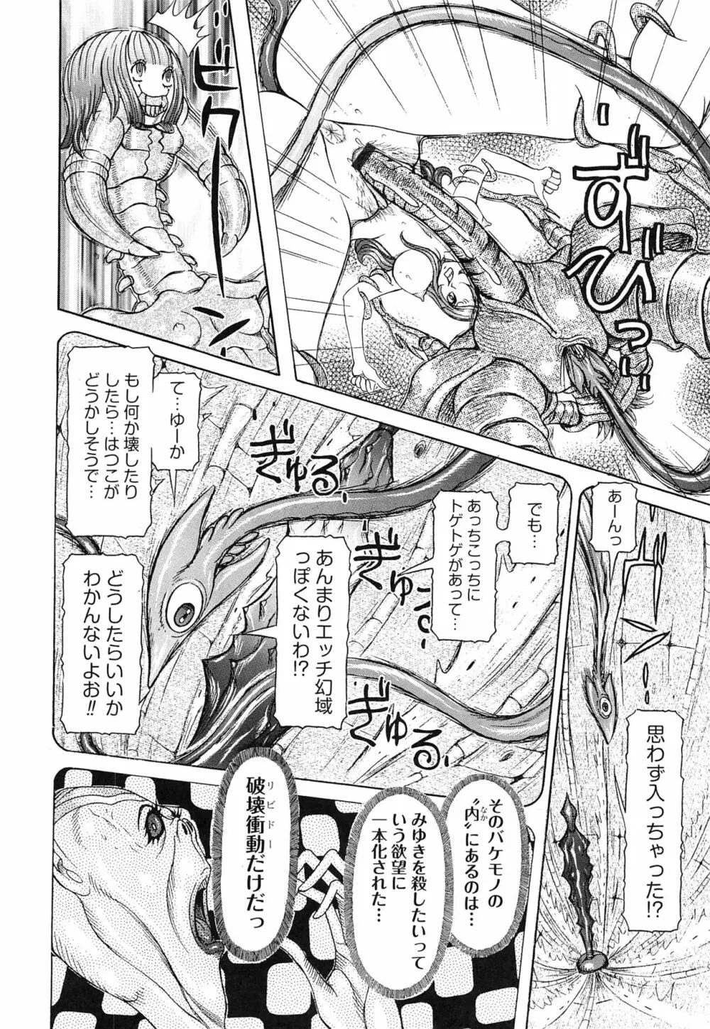 性人形の國 Page.196