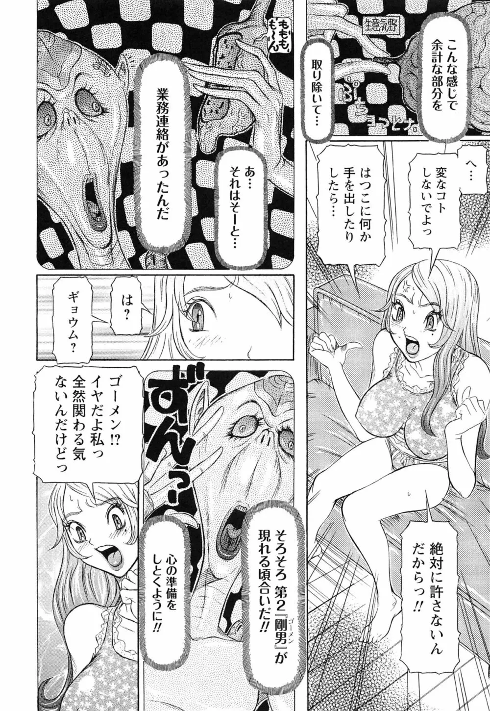 性人形の國 Page.20