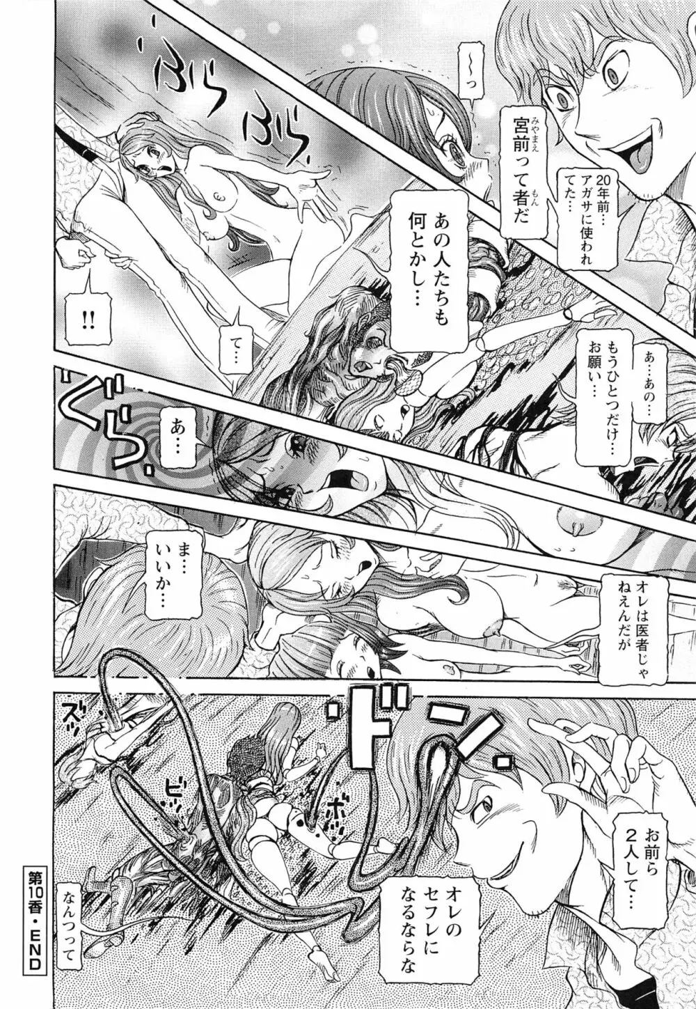 性人形の國 Page.202