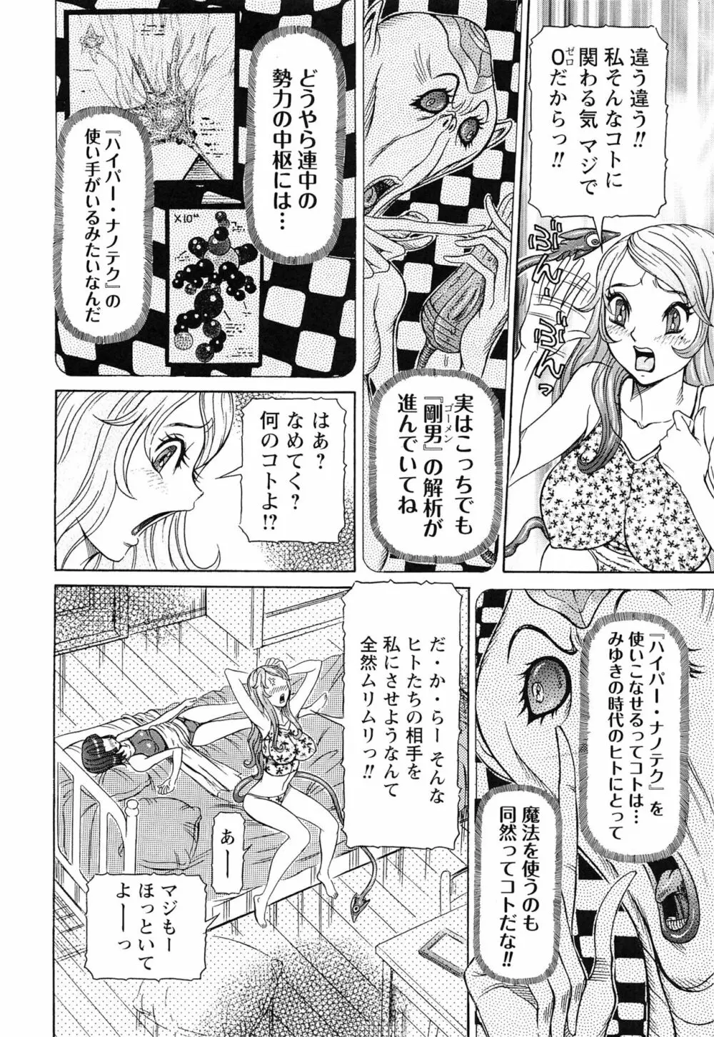 性人形の國 Page.36