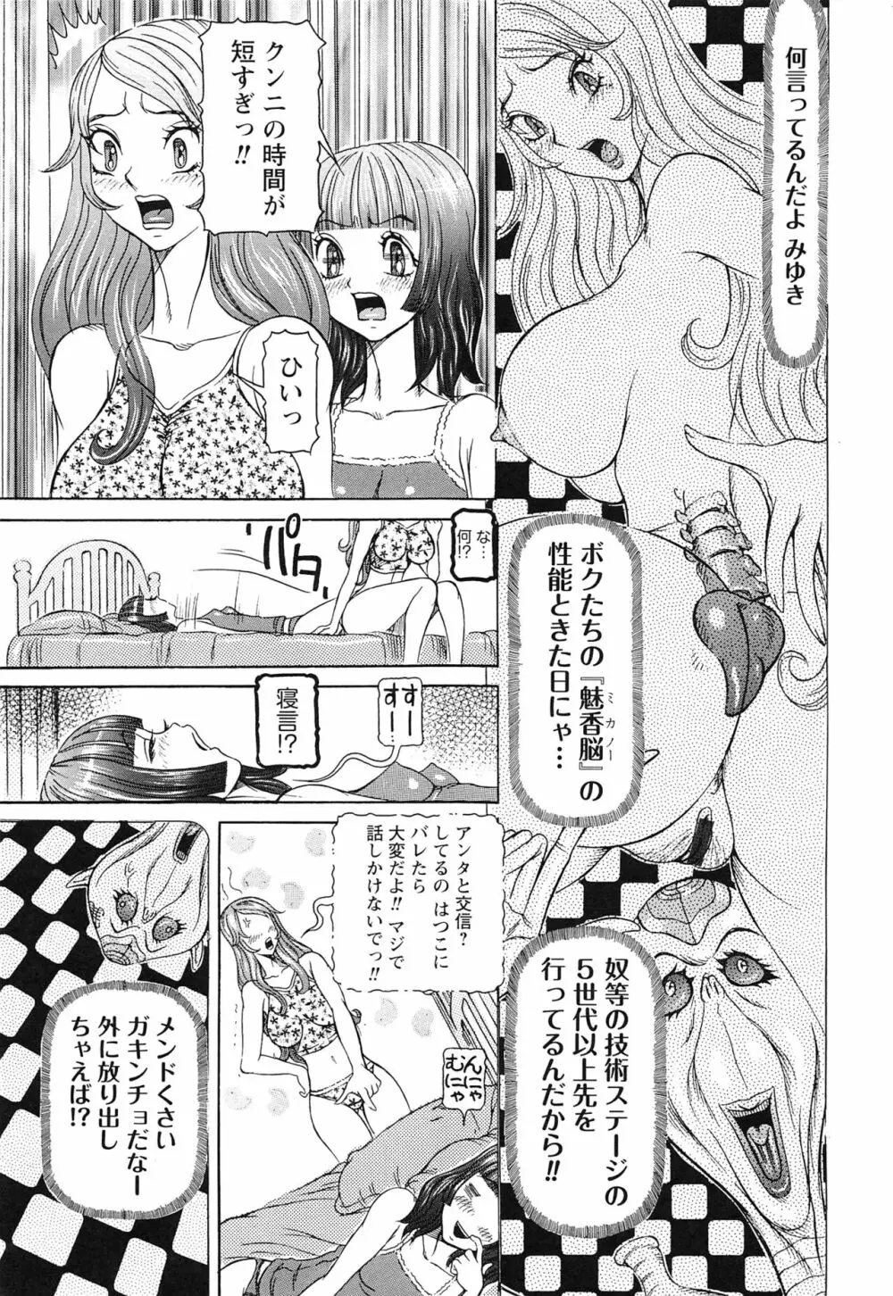 性人形の國 Page.37