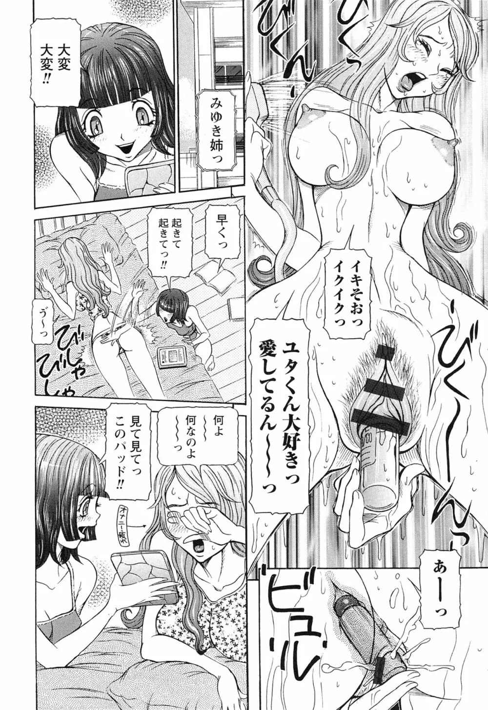 性人形の國 Page.40