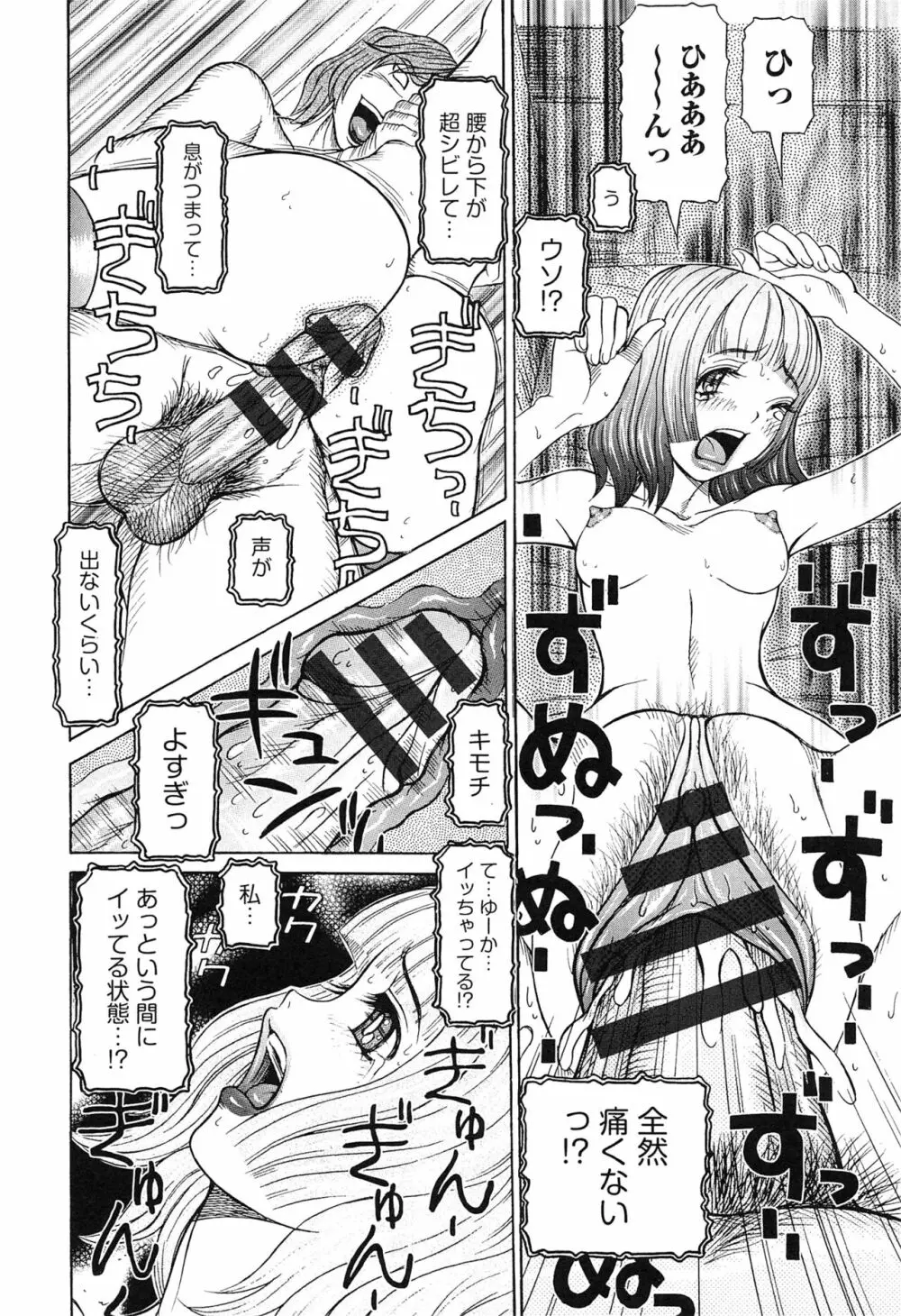 性人形の國 Page.78