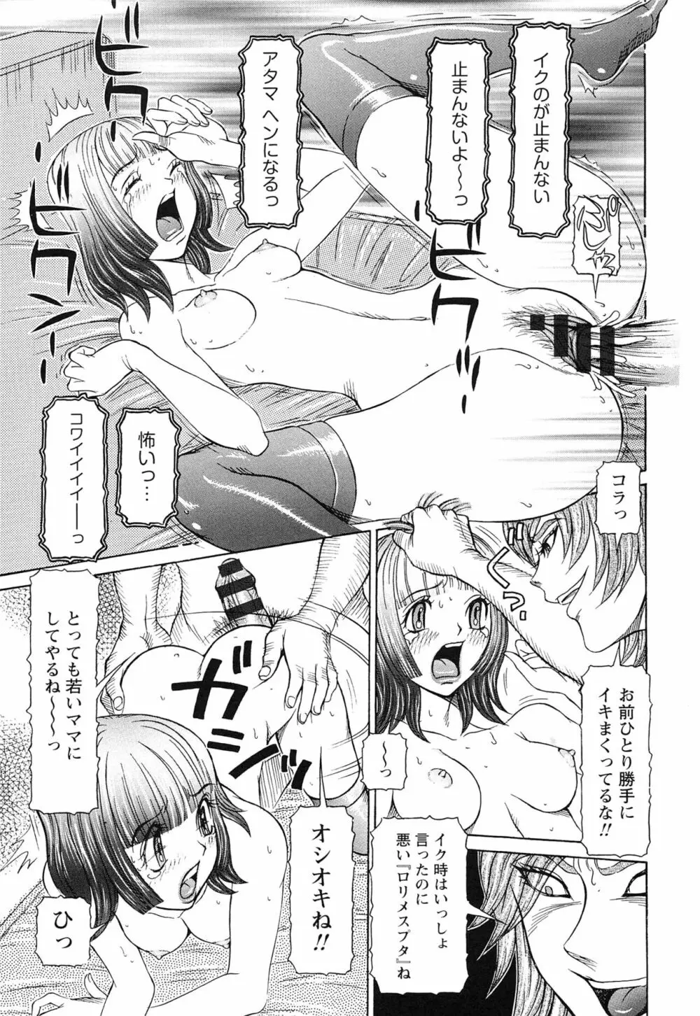 性人形の國 Page.79