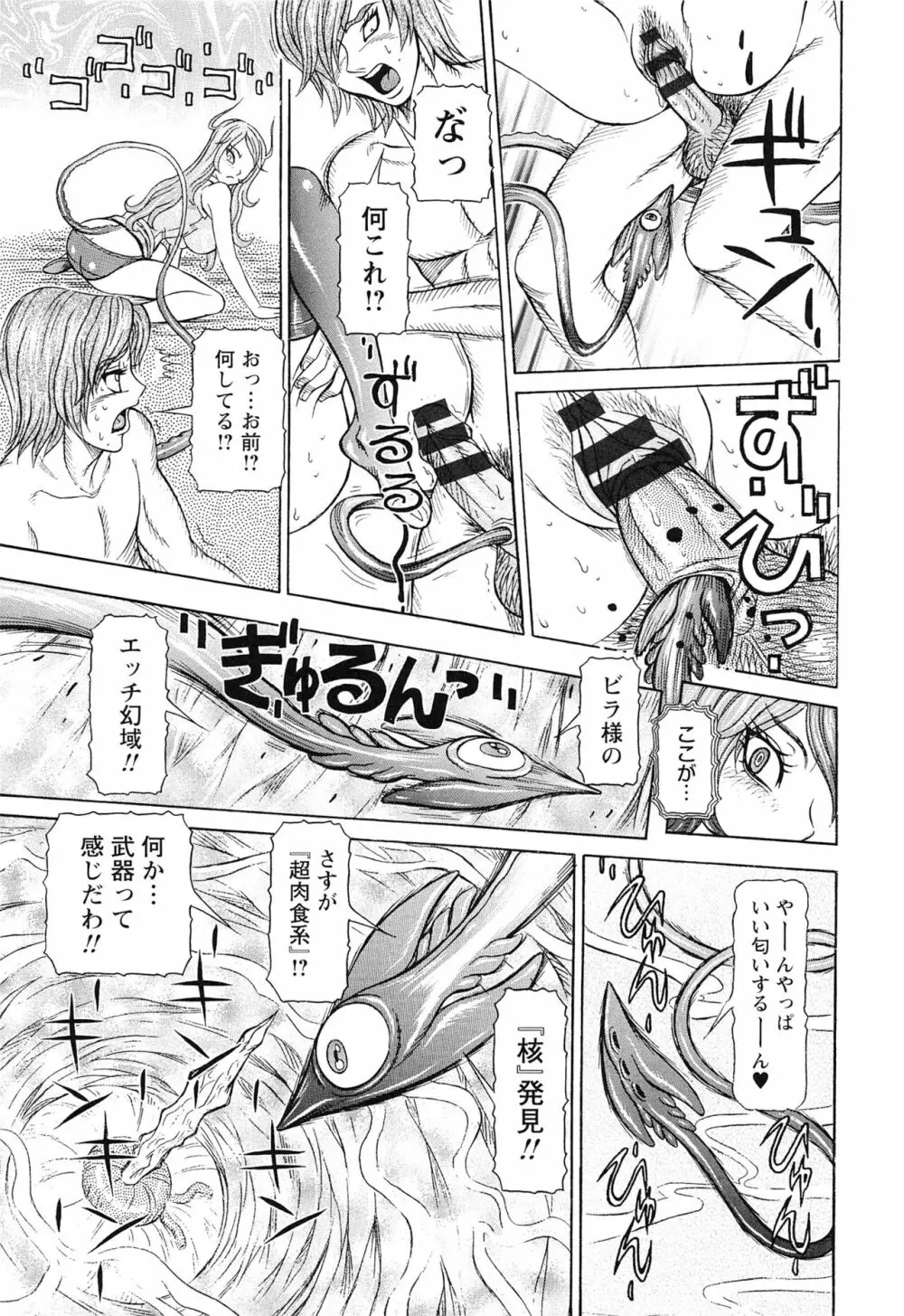 性人形の國 Page.81