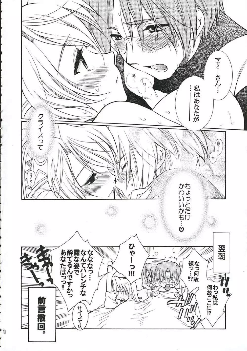 ブルーメンガルデン Page.10