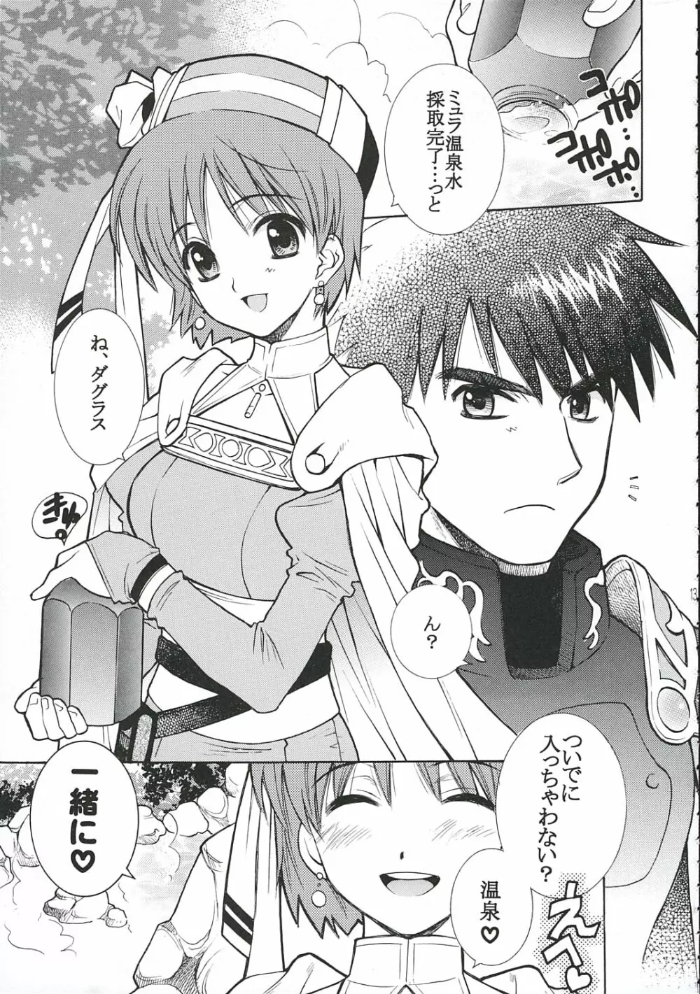 ブルーメンガルデン Page.13