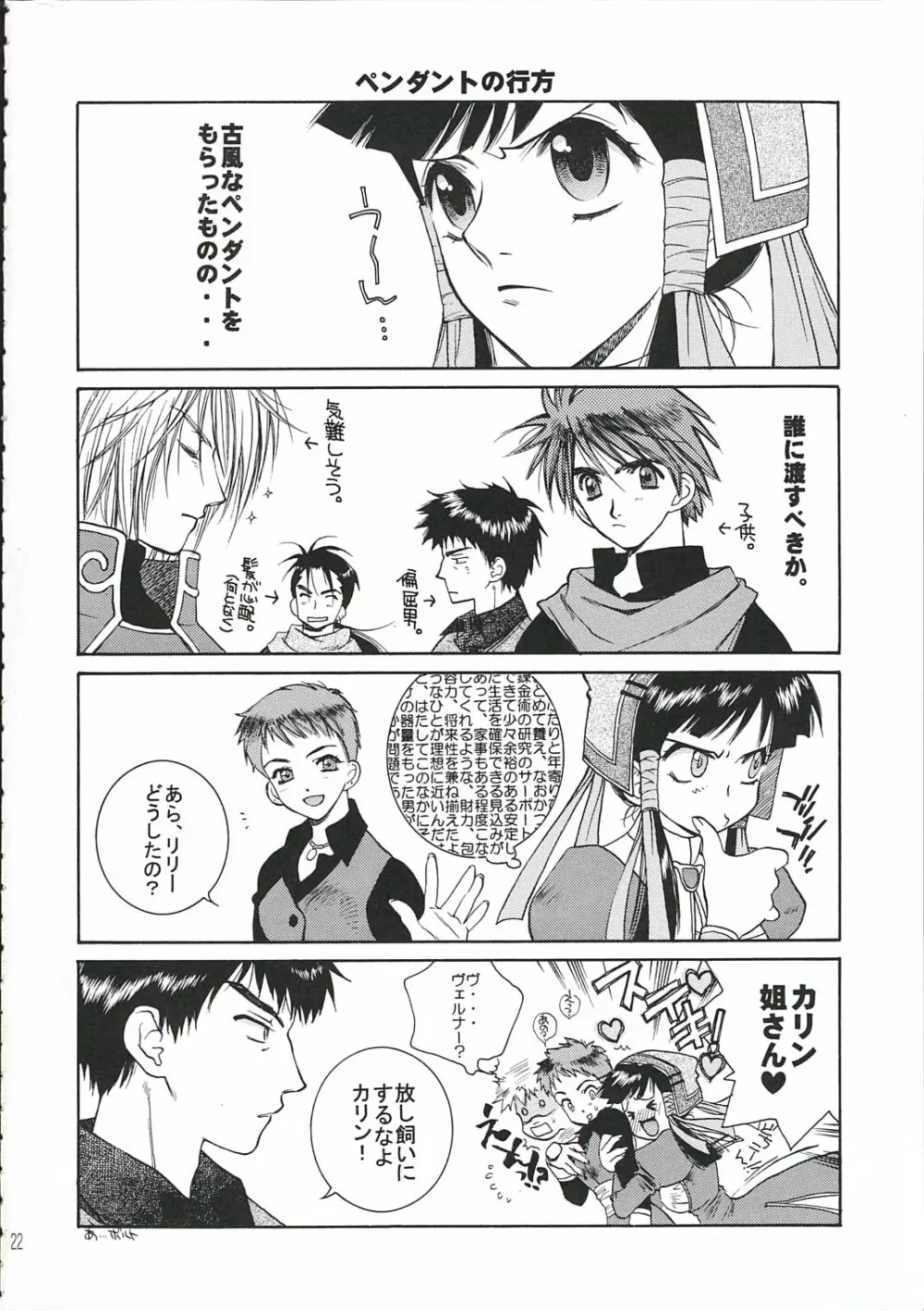 ブルーメンガルデン Page.22