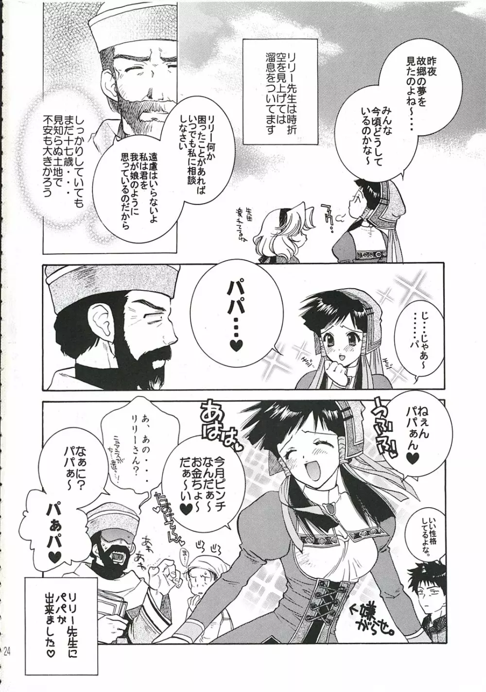 ブルーメンガルデン Page.24