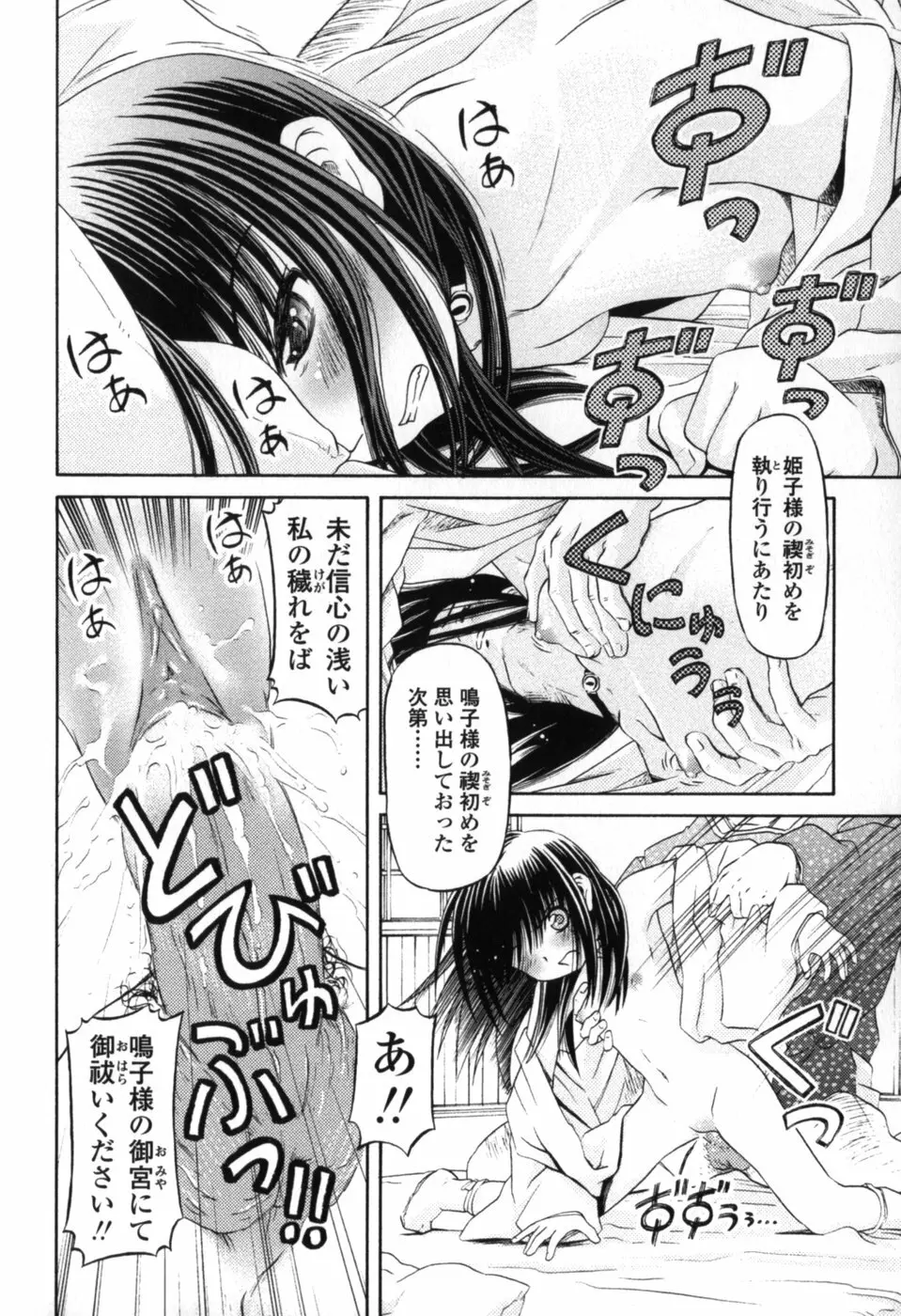 小さな唇 Page.100