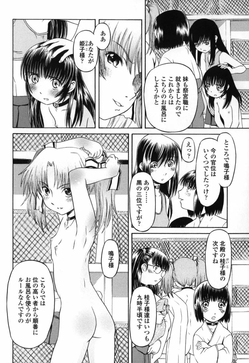 小さな唇 Page.104