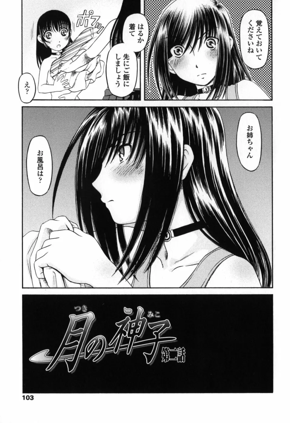 小さな唇 Page.105