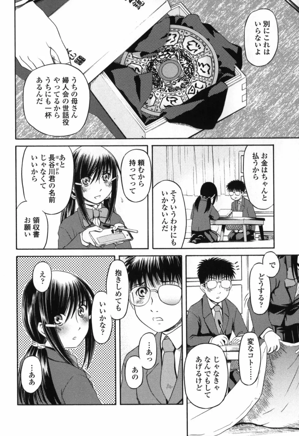 小さな唇 Page.106