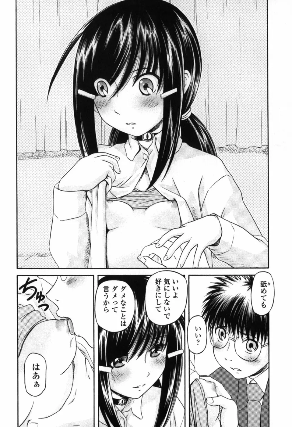 小さな唇 Page.108