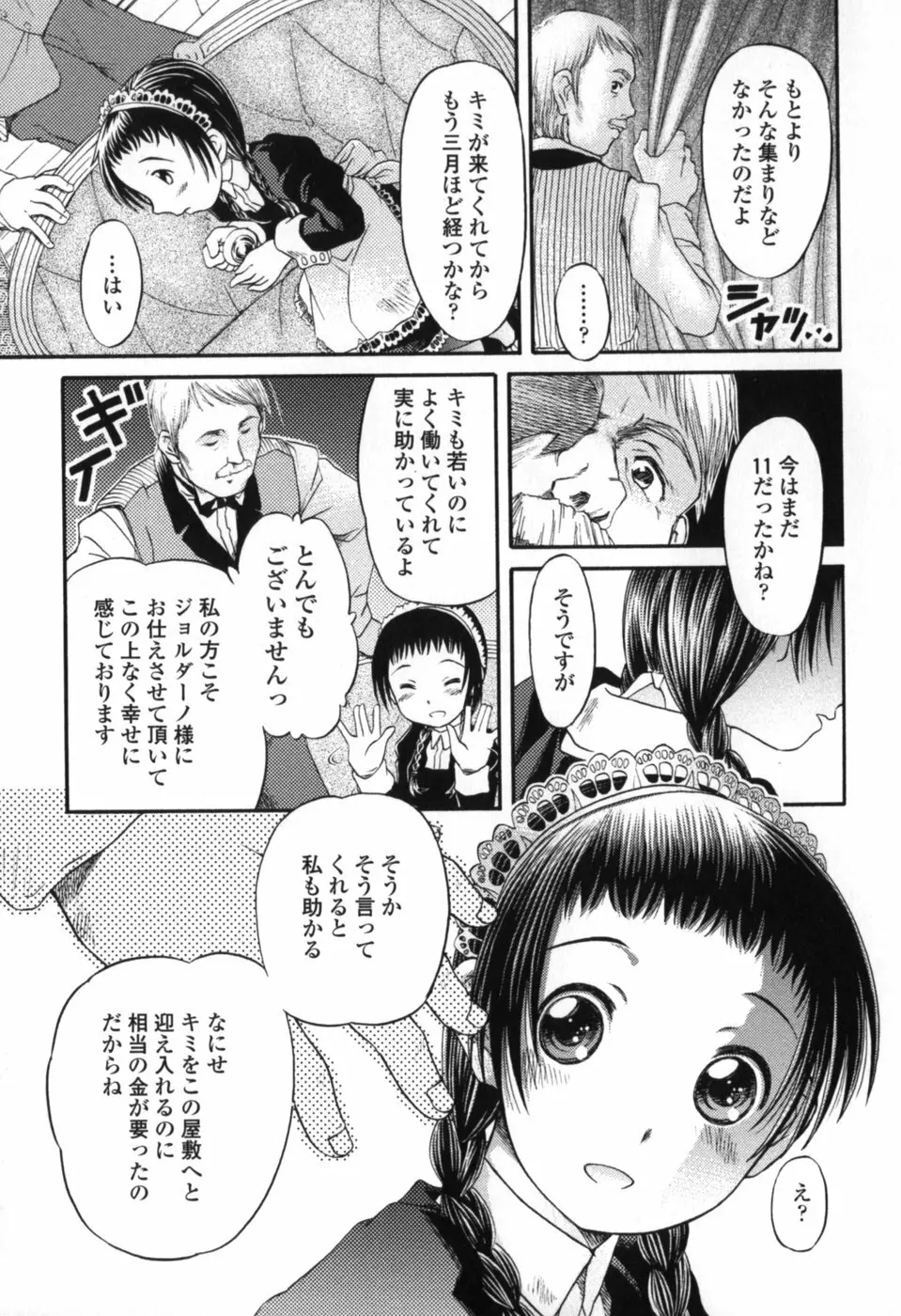 小さな唇 Page.11