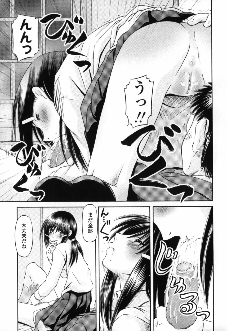 小さな唇 Page.111