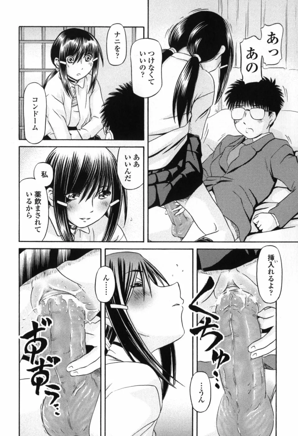 小さな唇 Page.112