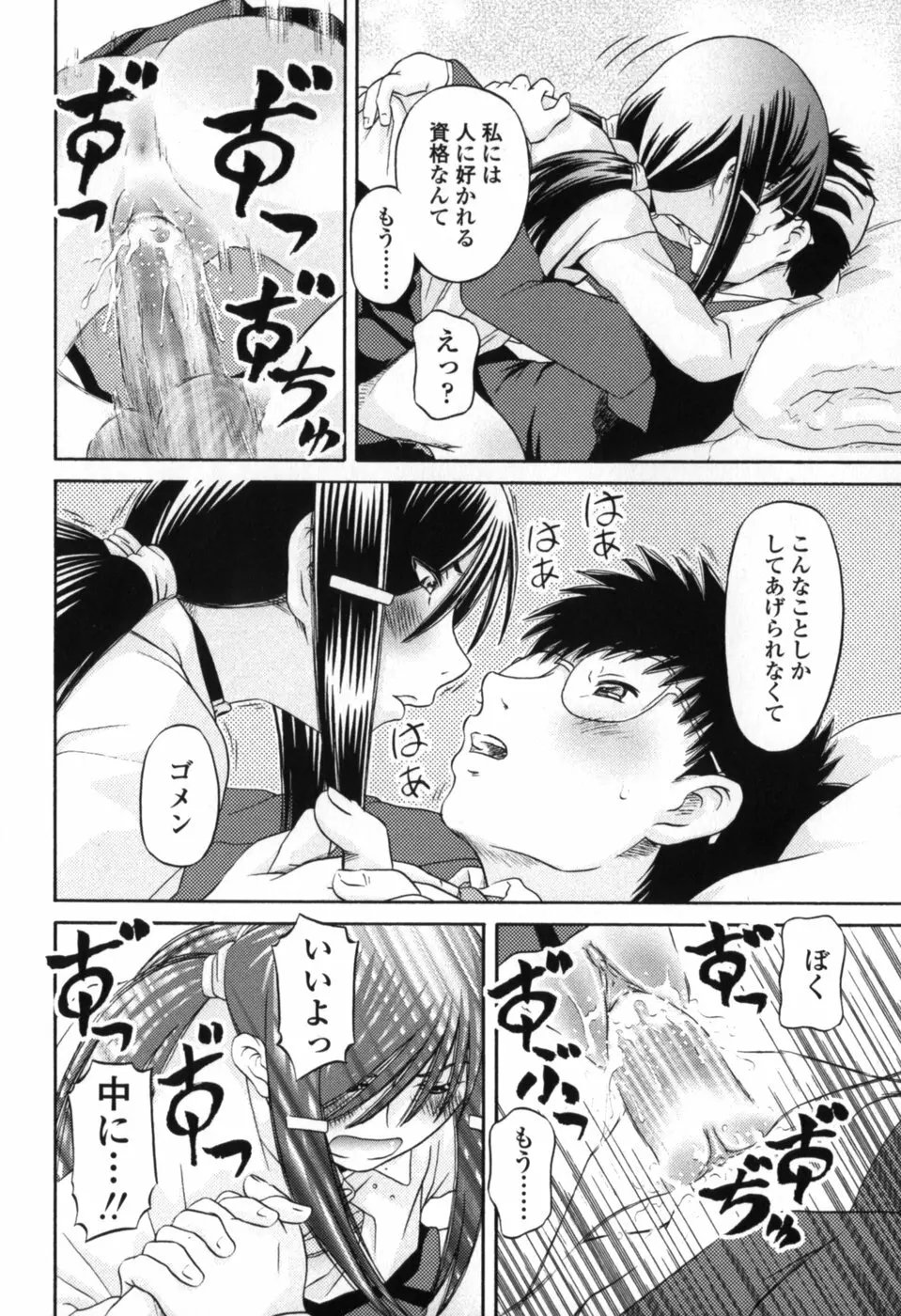 小さな唇 Page.114