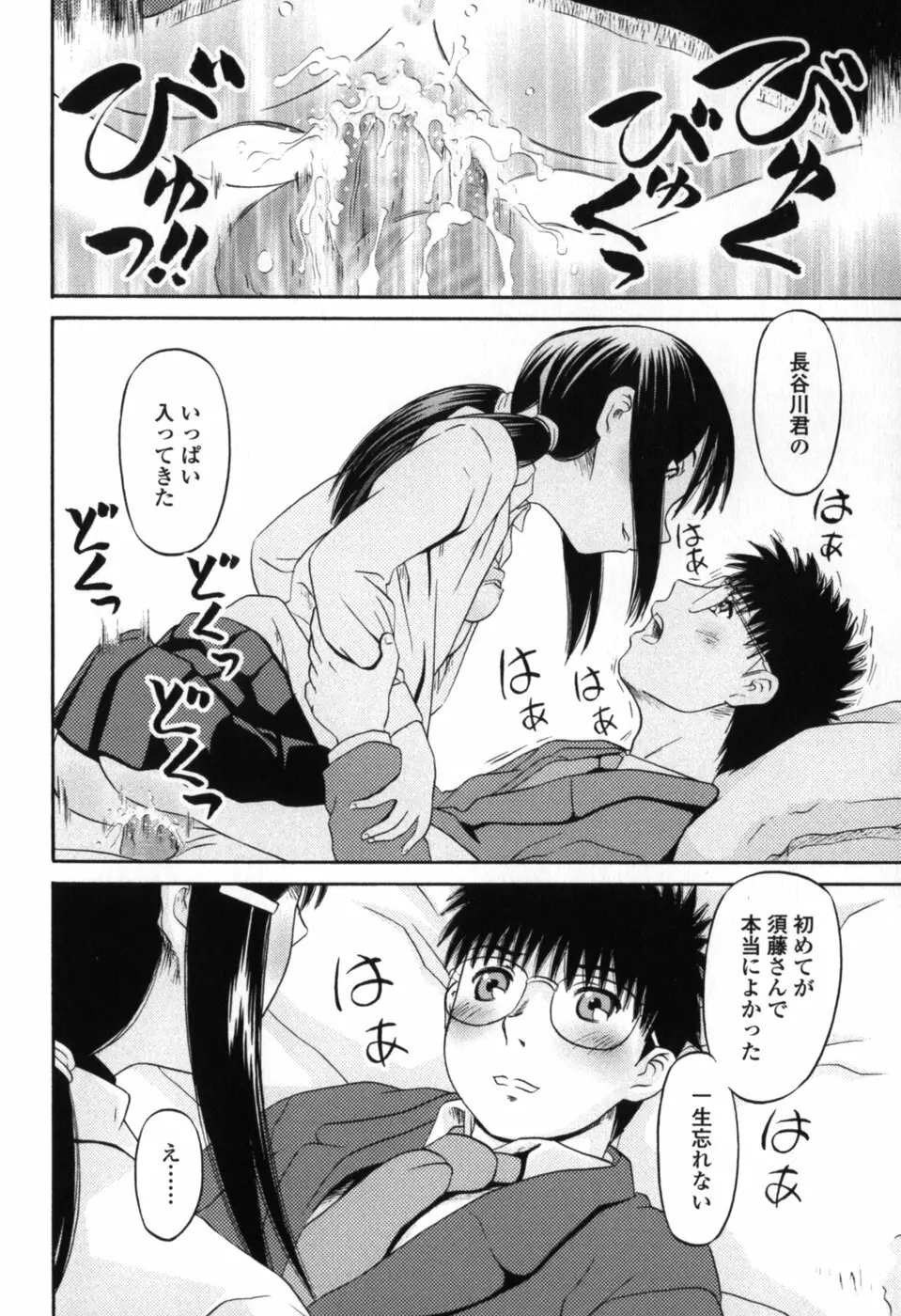 小さな唇 Page.116