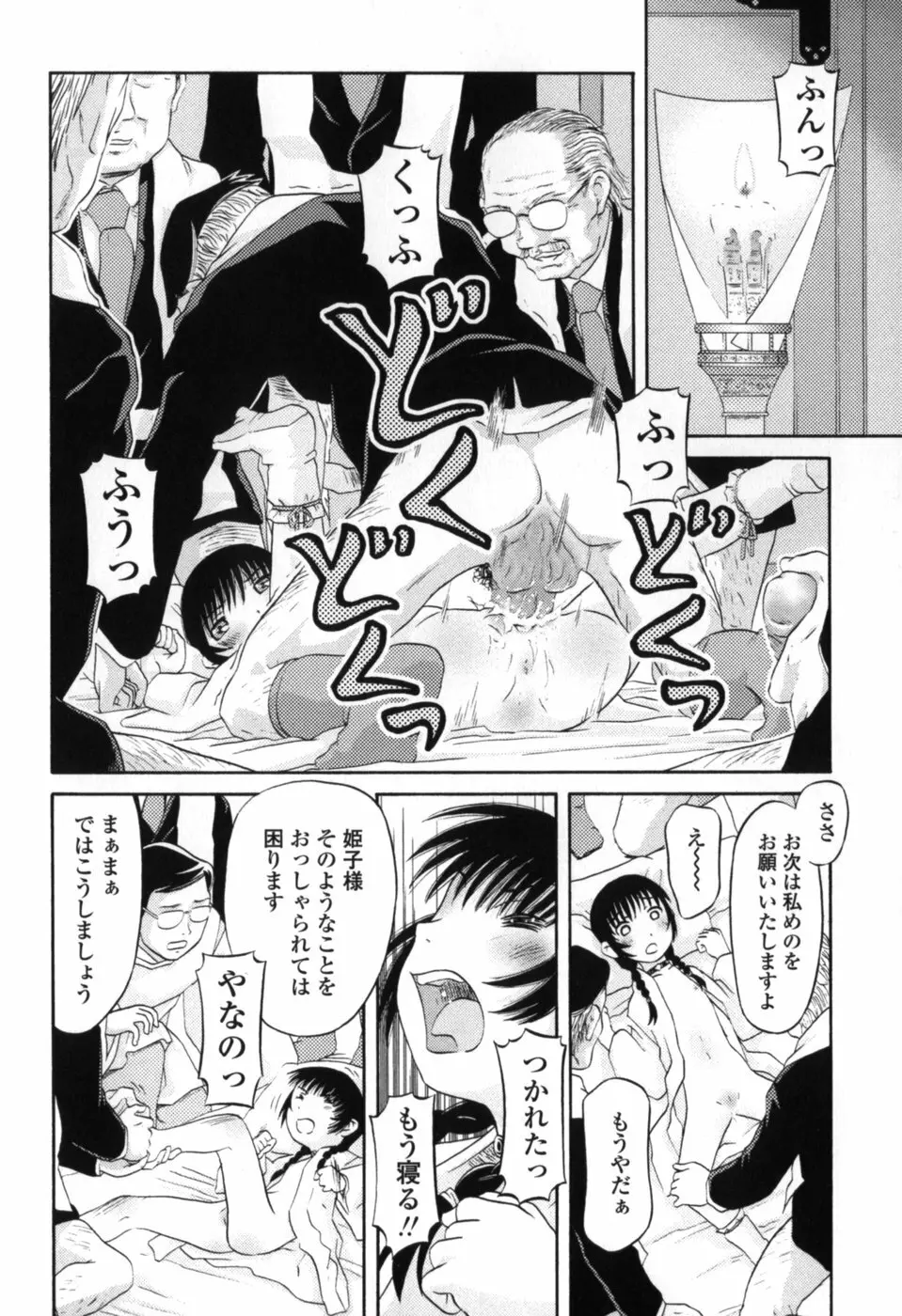 小さな唇 Page.118