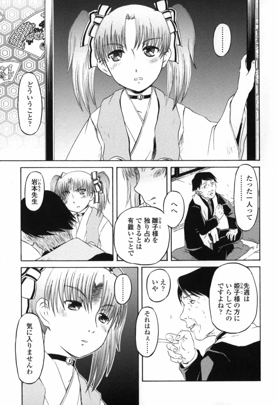 小さな唇 Page.123