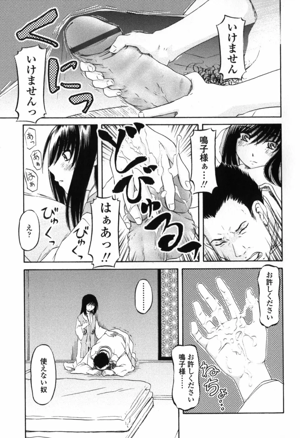 小さな唇 Page.129