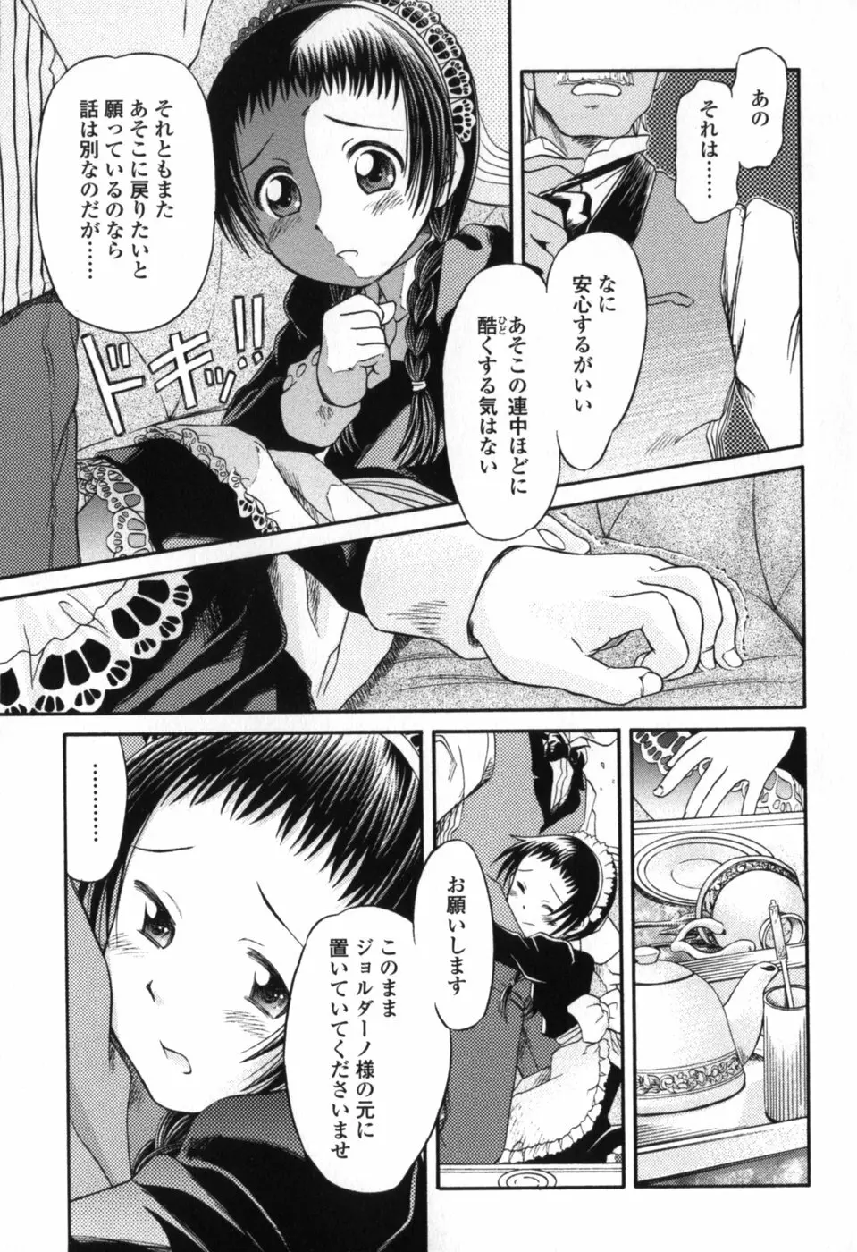 小さな唇 Page.13