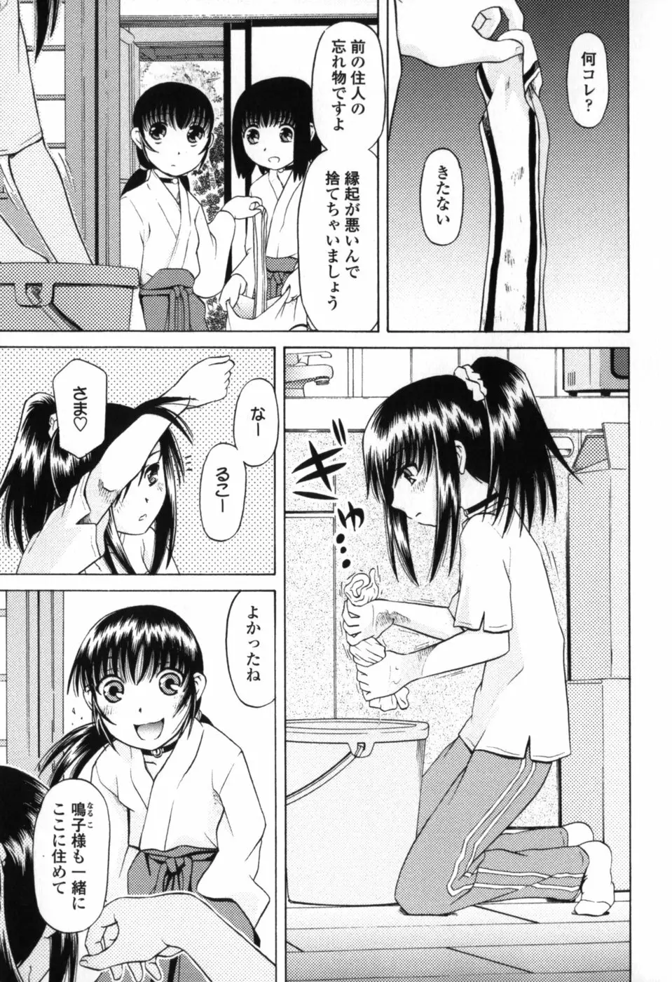 小さな唇 Page.143