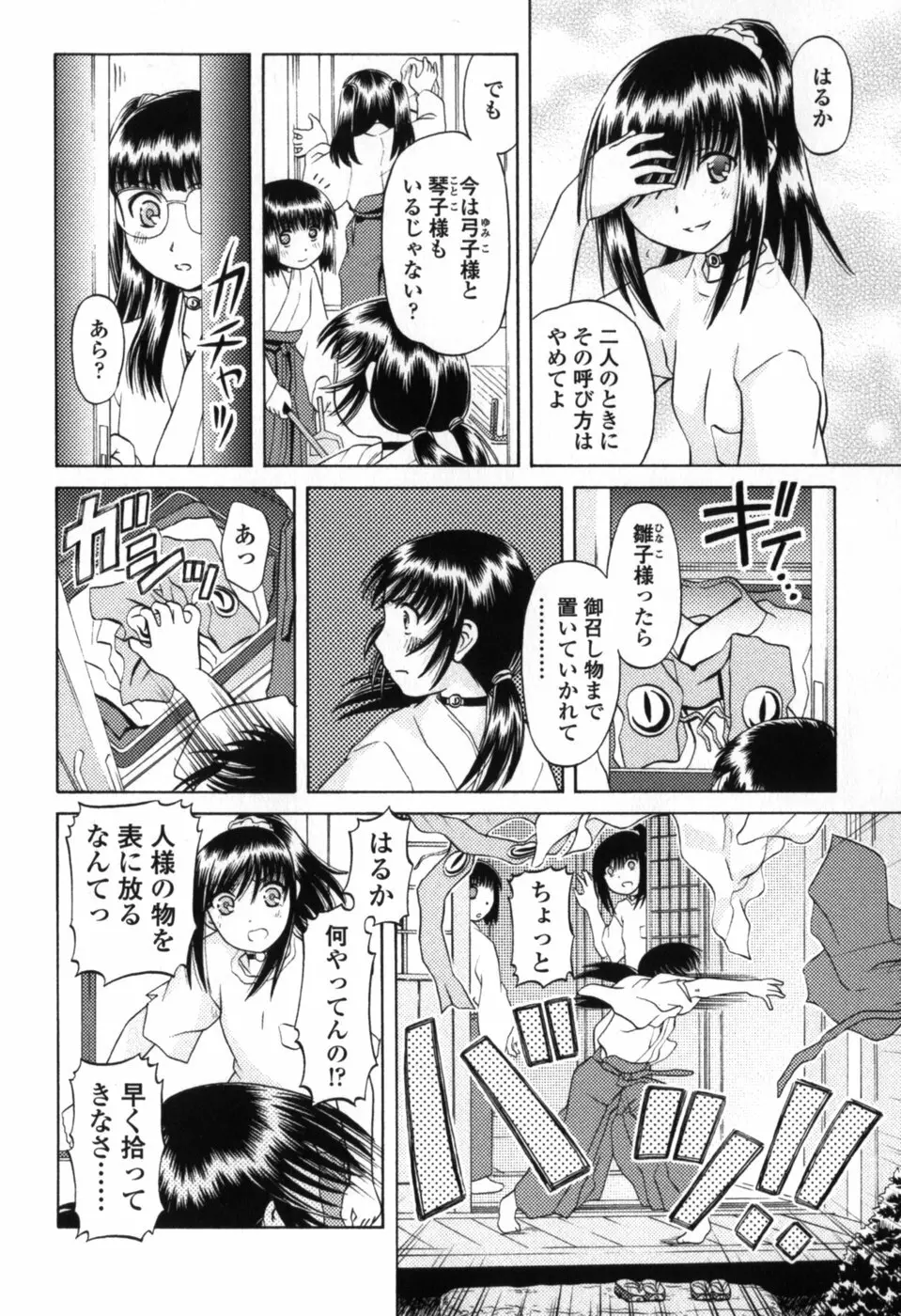 小さな唇 Page.144