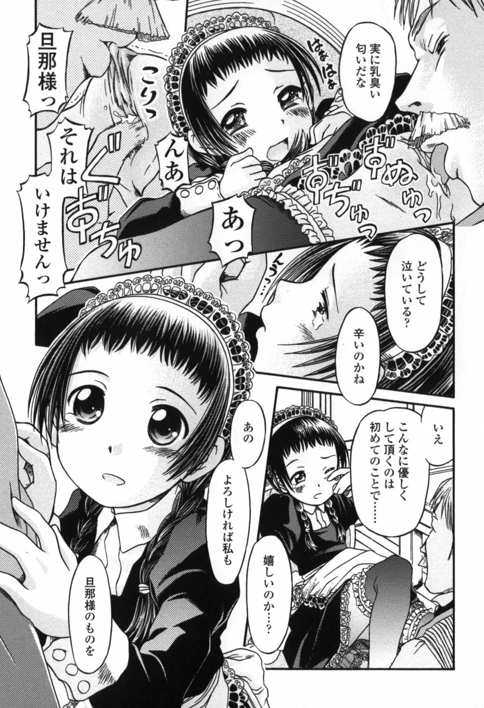 小さな唇 Page.15