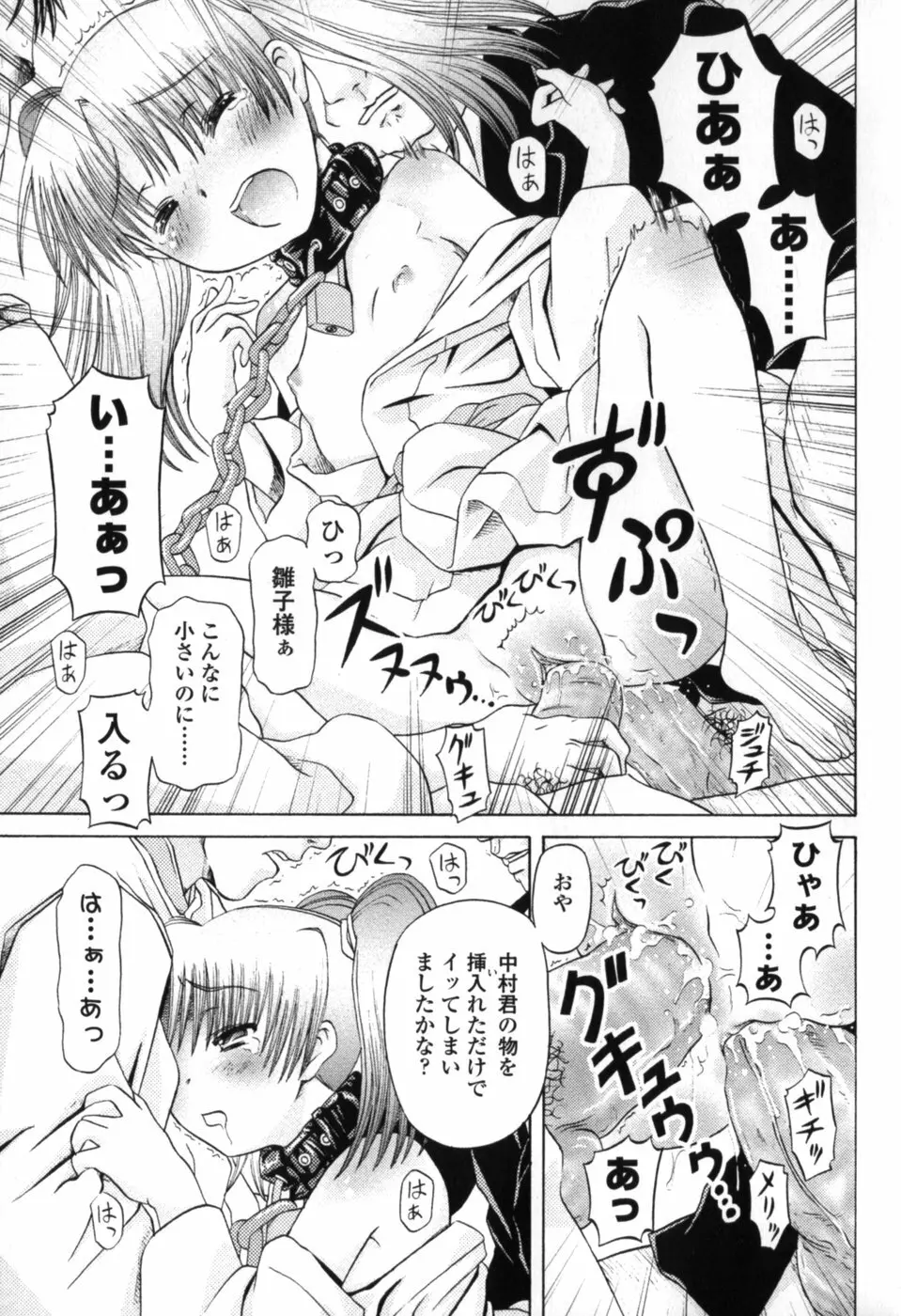 小さな唇 Page.151