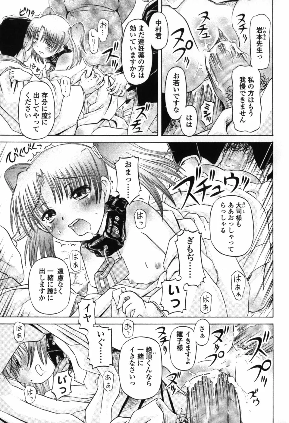 小さな唇 Page.153