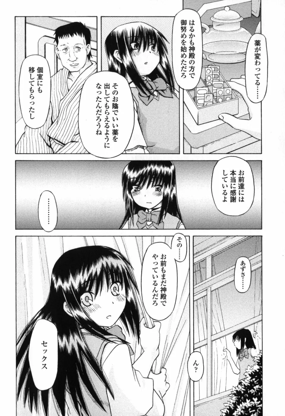 小さな唇 Page.156