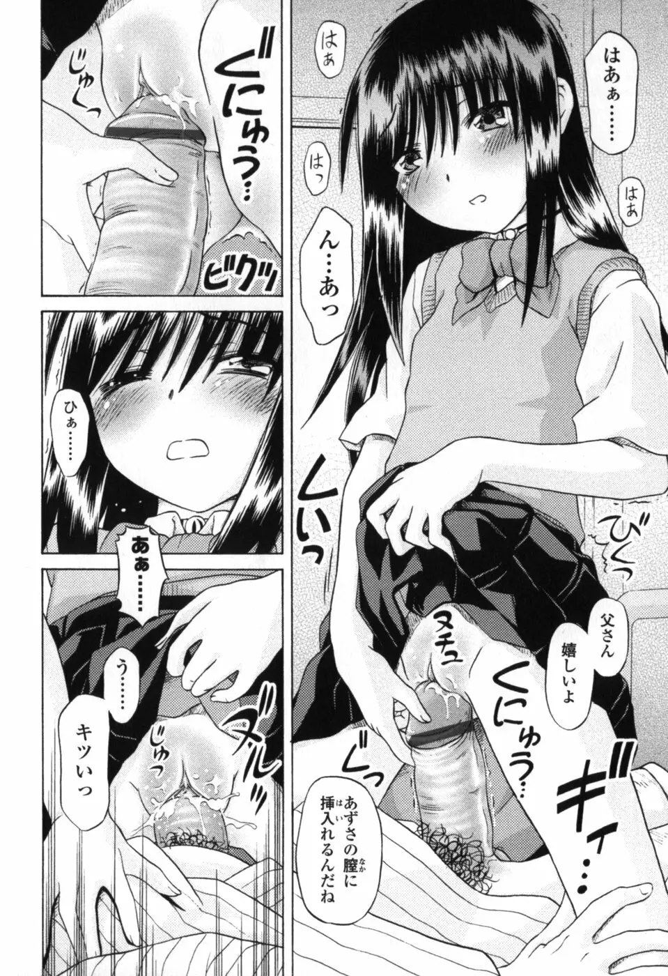 小さな唇 Page.160