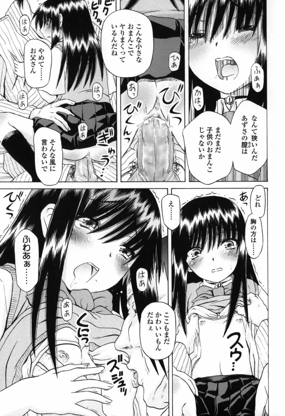 小さな唇 Page.161