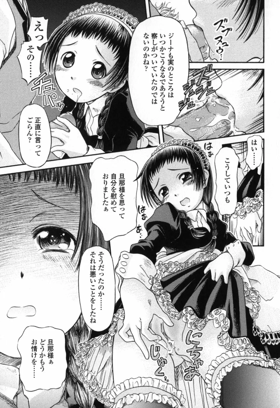 小さな唇 Page.17