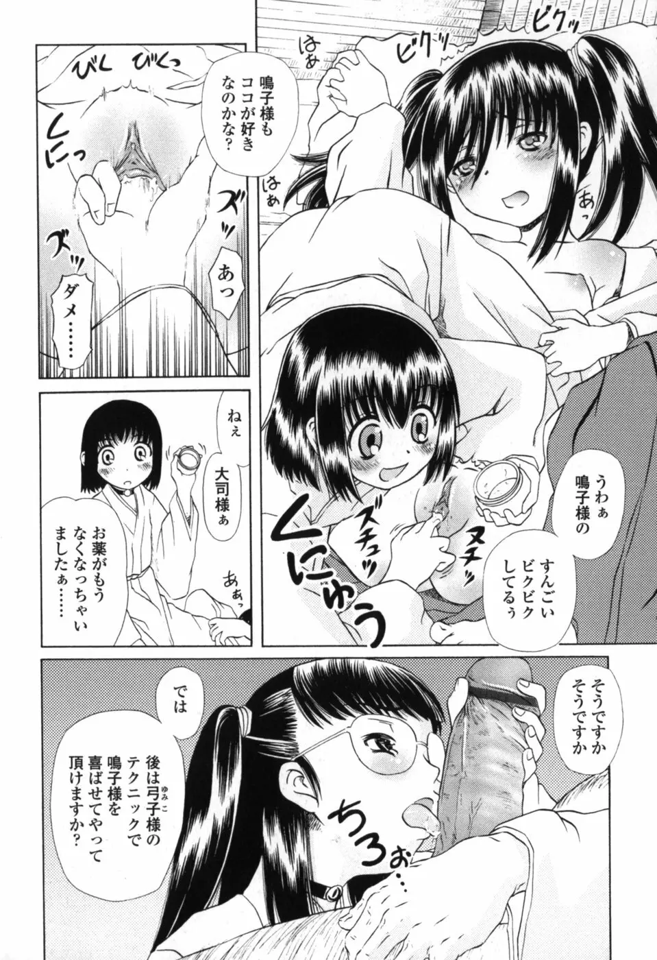 小さな唇 Page.170